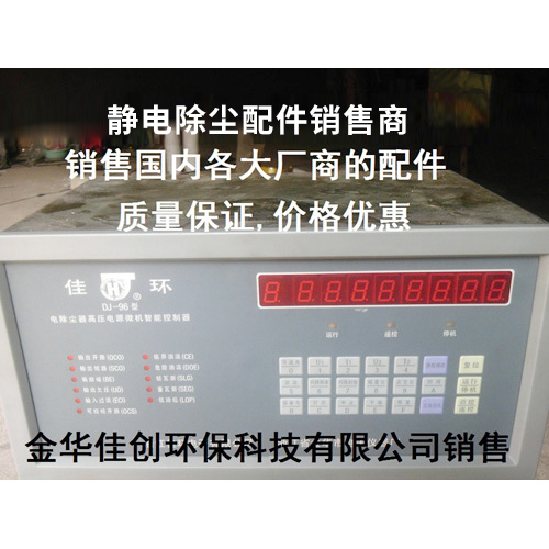 乾安DJ-96型静电除尘控制器